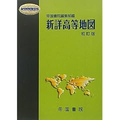 �V�ڍ����n�} (Teikoku�fs Atlas)