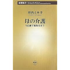 母の介護 102歳で看取るまで表紙