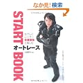 �Ȃł������[�T�[��������Ɗy���ރI�[�g���[�XSTART BOOK