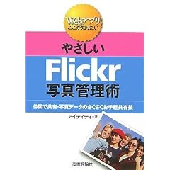 �₳����Flickr�ʐ^�Ǘ��p (Web�A�v���\�������m�肽��)