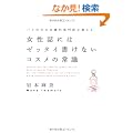 �������ɂ̓[�b�^�C�����Ȃ��R�X���̏펯