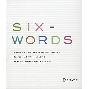Six-Words たった6語の物語