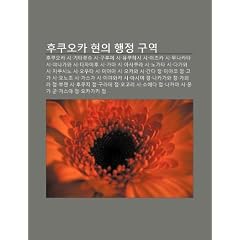Hukuoka Hyeon-Ui Haengjeong Guyeog: Hukuoka Si, Gitakyusyu Si, Gulume Si, Yukuhasi Si, Ijeuka Si, Munakata Si, Yanagawa Si, Dajaihu Si, Gama Si