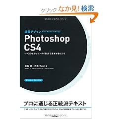 ���K�f�U�C�� Photoshop CS4