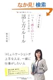 ���P���̏K���@�����u�����������v�ƌ����鏗���̘b�����̃��[�� (DO BOOKS)