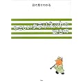 �ڂŌ��Ă킩�� �₳���� �N�����l�b�g�̐����� (�ڂŌ��Ă킩��V���[�Y)