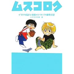 ���X�R���N (MYPAL�u���OBOOKS)