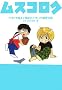 ���X�R���N (MYPAL�u���OBOOKS)