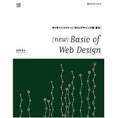 new Basic of Web Design�\�N�������Ă���Ȃ������gWeb�f�U�C���̐V�E��{�h (Web Designing BOOKS)