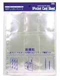  ９ポケットカードシート