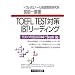 TOEFL TEST�΍�iBT���[�f�B���O