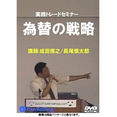 ���H�g���[�h�Z�~�i�[ �בւ̐헪  DVD