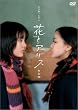 �ԂƃA���X ���ʔ� [DVD]