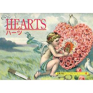 HEARTS�\A Souvenir Postcard Book (���s���@�A�[�c�R���N�V����)  