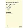 Windows�̎���͏I������̂�? (�}�C�R�~�V��)