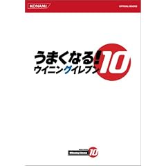 ���܂��Ȃ�!�E�C�j���O�C���u��10 (KONAMI OFFICIAL BOOKS)