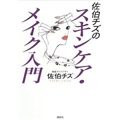 �����`�Y�̃X�L���P�A�E���C�N���� (�u�k�Ђ̎��pBOOK)