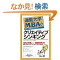 �ʋΑ�wMBA�q14�r �N���G�C�e�B�u�V���L���O (�ʋΑ�w����)