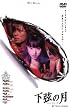 �����̌� ~���X�g�E�N�H�[�^�[ [DVD]
