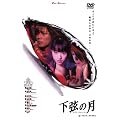 �����̌� ~���X�g�E�N�H�[�^�[ [DVD]