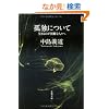 �ǓƂɂ��ā\������̂�����Ȑl�X�� (���t����)