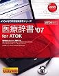 ��Î���'07 for ATOK