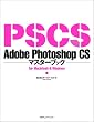 Adobe Photoshop CS�}�X�^�[�u�b�Nfor Macintosh & Windows