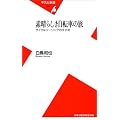 �f���炵�����]�Ԃ̗��\�T�C�N���c�[�����O�̂����� (���}�АV��)