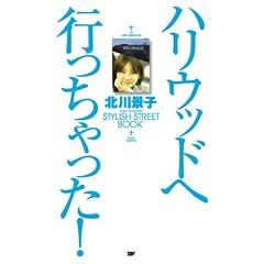 �n���E�b�h�֍s���������! �k��i�qSTYLISH STREET BOOK (Angel Works)