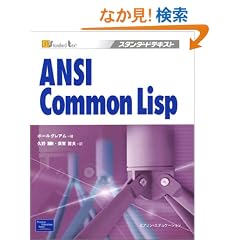 ANSI Common Lisp (�X�^���_�[�h�e�L�X�g)