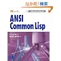 ANSI Common Lisp (�X�^���_�[�h�e�L�X�g)