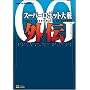 �X�[�p�[���{�b�g���OG�O�` �p�[�t�F�N�g�K�C�h (BOOKS for PlayStation2)