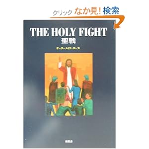 THE HOLY FIGHT�\����