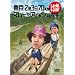 ���j�ǂ��ł��傤 ��10�e ����2��3��70km/�}���[�V�A�W�����O���T�� [DVD]
