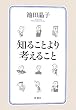 �m�邱�Ƃ��l���邱��