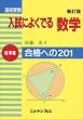 ���Z�󌱓����ɂ悭�o�鐔�w �W���� �V���Ł\���i�ւ�201