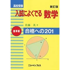 ���Z�󌱓����ɂ悭�o�鐔�w �W���� �V���Ł\���i�ւ�201