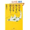 ���w��m�炸�Ɍo�ς����ȁI