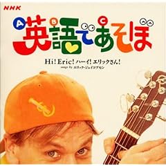 NHK �p��ł�����~Hi!Eric!�n�[�C!�G���b�N����!~