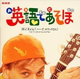NHK �p��ł�����~Hi!Eric!�n�[�C!�G���b�N����!~