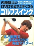 �����Y�m��DVD�ŕK����肭�Ȃ�S���t�X�C���O�\�{�Ɠ���Ŋ�{�̑ł������S�}�X�^�[! (GAKKEN SPORTS MOOK�\�p�[�S���t���b�X���u�b�N)
