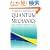 Quantum Mechanics (Physics)