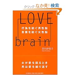 LOVE BRAIN�\�s�ׂ�a���j���] ���t��a�������]