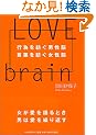 LOVE BRAIN�\�s�ׂ�a���j���] ���t��a�������]