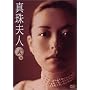 �^��v�l ��2�� DVD-BOX