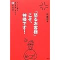 �u�{�邨�q�l�v�����A�_�l�ł��I�@�N���[���q�������ӗl�ɕς���30�̕��@