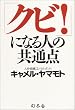 �u�N�r!�v�ɂȂ�l�̋��ʓ_ (WISH BOOKS)