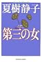 ��O�̏� �V���� (�����Е���)
