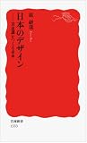 ���{�̃f�U�C���\�\���ӎ������関�� (��g�V��)