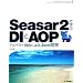 Seasar2�Ŋw�� DI��AOP �A�X�y�N�g�w���ɂ��Java�J��